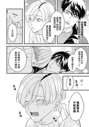 Asahi-kun wa, Namaiki Zakari no Otokonoko. | 女装大佬旭君他又美又娇 Ch. 2-7+附录 Page #126