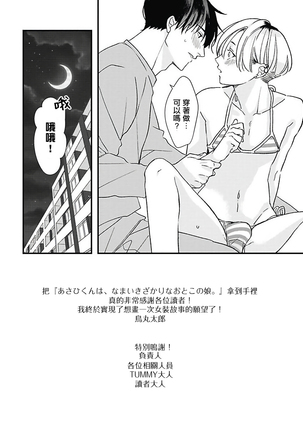 Asahi-kun wa, Namaiki Zakari no Otokonoko. | 女装大佬旭君他又美又娇 Ch. 2-7+附录 Page #150