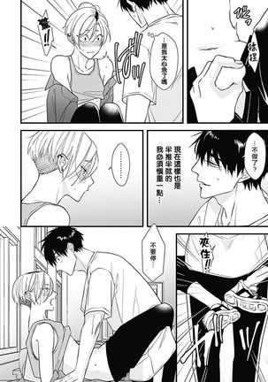 Asahi-kun wa, Namaiki Zakari no Otokonoko. | 女装大佬旭君他又美又娇 Ch. 2-7+附录 - Page 68