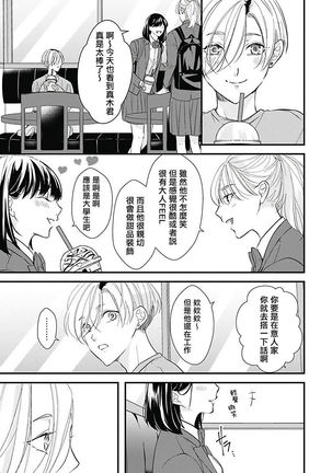 Asahi-kun wa, Namaiki Zakari no Otokonoko. | 女装大佬旭君他又美又娇 Ch. 2-7+附录 Page #93