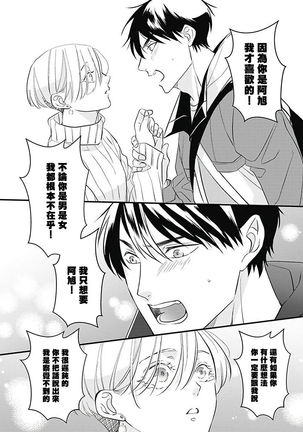 Asahi-kun wa, Namaiki Zakari no Otokonoko. | 女装大佬旭君他又美又娇 Ch. 2-7+附录 Page #128