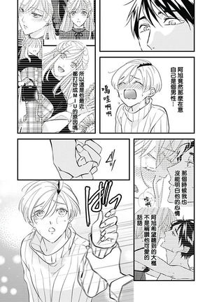 Asahi-kun wa, Namaiki Zakari no Otokonoko. | 女装大佬旭君他又美又娇 Ch. 2-7+附录 Page #127