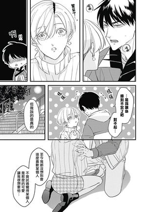 Asahi-kun wa, Namaiki Zakari no Otokonoko. | 女装大佬旭君他又美又娇 Ch. 2-7+附录 Page #129