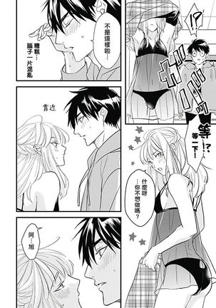 Asahi-kun wa, Namaiki Zakari no Otokonoko. | 女装大佬旭君他又美又娇 Ch. 2-7+附录 - Page 106