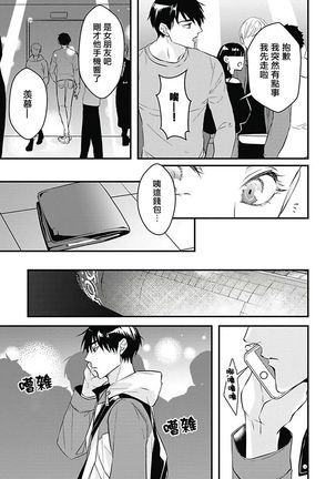 Asahi-kun wa, Namaiki Zakari no Otokonoko. | 女装大佬旭君他又美又娇 Ch. 2-7+附录 Page #119