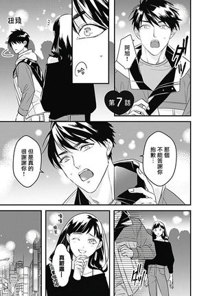 Asahi-kun wa, Namaiki Zakari no Otokonoko. | 女装大佬旭君他又美又娇 Ch. 2-7+附录 - Page 123