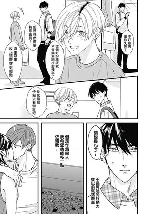 Asahi-kun wa, Namaiki Zakari no Otokonoko. | 女装大佬旭君他又美又娇 Ch. 2-7+附录 - Page 79