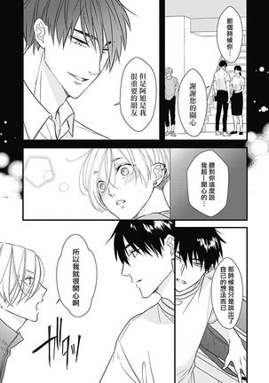 Asahi-kun wa, Namaiki Zakari no Otokonoko. | 女装大佬旭君他又美又娇 Ch. 2-7+附录 Page #61