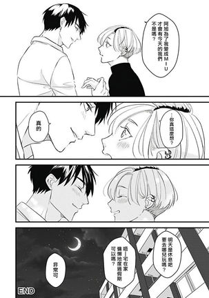 Asahi-kun wa, Namaiki Zakari no Otokonoko. | 女装大佬旭君他又美又娇 Ch. 2-7+附录 Page #146