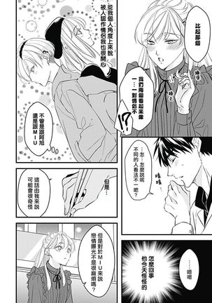 Asahi-kun wa, Namaiki Zakari no Otokonoko. | 女装大佬旭君他又美又娇 Ch. 2-7+附录 Page #102