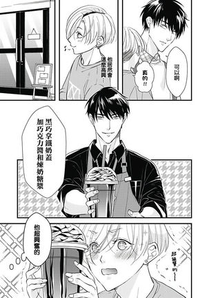 Asahi-kun wa, Namaiki Zakari no Otokonoko. | 女装大佬旭君他又美又娇 Ch. 2-7+附录 Page #91