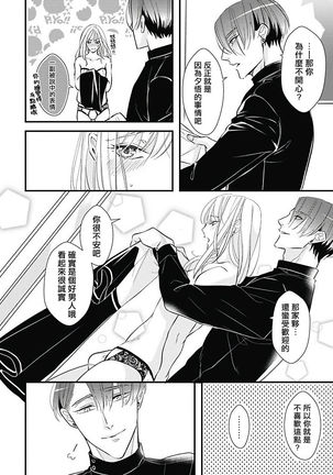 Asahi-kun wa, Namaiki Zakari no Otokonoko. | 女装大佬旭君他又美又娇 Ch. 2-7+附录 - Page 96