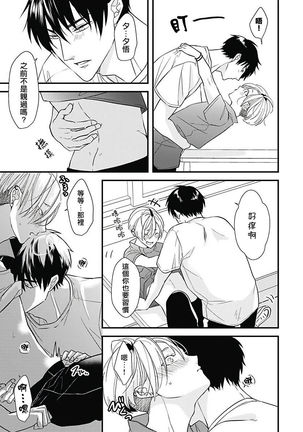 Asahi-kun wa, Namaiki Zakari no Otokonoko. | 女装大佬旭君他又美又娇 Ch. 2-7+附录 - Page 67