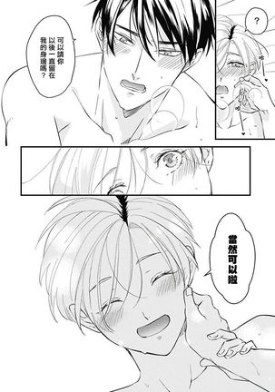 Asahi-kun wa, Namaiki Zakari no Otokonoko. | 女装大佬旭君他又美又娇 Ch. 2-7+附录 - Page 138