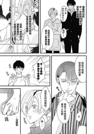 Asahi-kun wa, Namaiki Zakari no Otokonoko. | 女装大佬旭君他又美又娇 Ch. 2-7+附录 Page #55