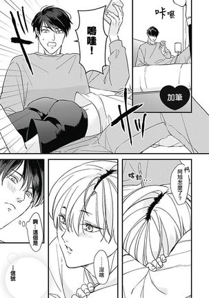 Asahi-kun wa, Namaiki Zakari no Otokonoko. | 女装大佬旭君他又美又娇 Ch. 2-7+附录 - Page 147