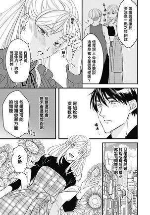 Asahi-kun wa, Namaiki Zakari no Otokonoko. | 女装大佬旭君他又美又娇 Ch. 2-7+附录 Page #103