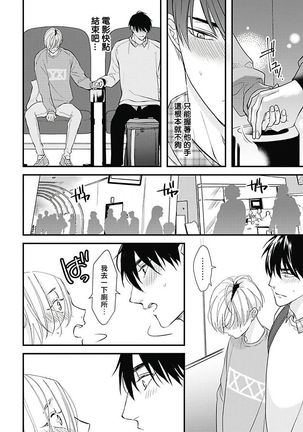 Asahi-kun wa, Namaiki Zakari no Otokonoko. | 女装大佬旭君他又美又娇 Ch. 2-7+附录 - Page 82