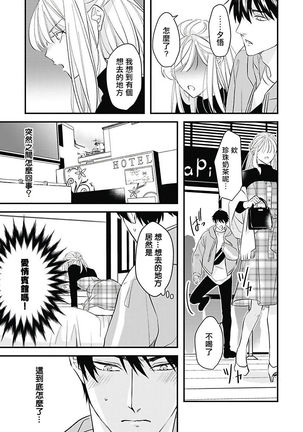 Asahi-kun wa, Namaiki Zakari no Otokonoko. | 女装大佬旭君他又美又娇 Ch. 2-7+附录 Page #105