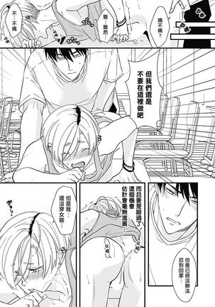 Asahi-kun wa, Namaiki Zakari no Otokonoko. | 女装大佬旭君他又美又娇 Ch. 2-7+附录 - Page 69