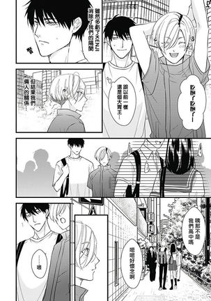 Asahi-kun wa, Namaiki Zakari no Otokonoko. | 女装大佬旭君他又美又娇 Ch. 2-7+附录 Page #58