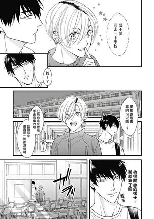 Asahi-kun wa, Namaiki Zakari no Otokonoko. | 女装大佬旭君他又美又娇 Ch. 2-7+附录 - Page 59