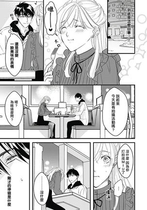 Asahi-kun wa, Namaiki Zakari no Otokonoko. | 女装大佬旭君他又美又娇 Ch. 2-7+附录 - Page 101