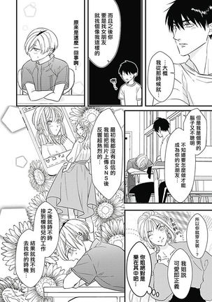 Asahi-kun wa, Namaiki Zakari no Otokonoko. | 女装大佬旭君他又美又娇 Ch. 2-7+附录 - Page 62