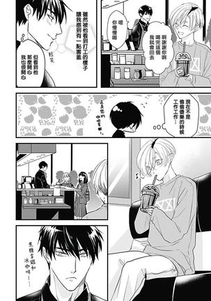 Asahi-kun wa, Namaiki Zakari no Otokonoko. | 女装大佬旭君他又美又娇 Ch. 2-7+附录 - Page 92