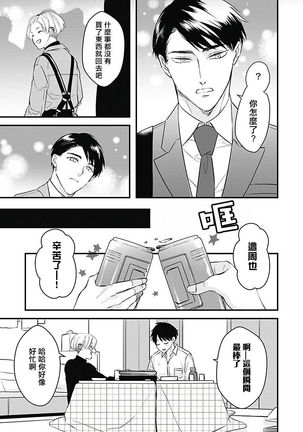 Asahi-kun wa, Namaiki Zakari no Otokonoko. | 女装大佬旭君他又美又娇 Ch. 2-7+附录 - Page 141