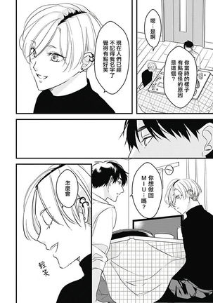 Asahi-kun wa, Namaiki Zakari no Otokonoko. | 女装大佬旭君他又美又娇 Ch. 2-7+附录 - Page 144