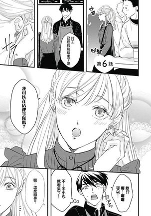 Asahi-kun wa, Namaiki Zakari no Otokonoko. | 女装大佬旭君他又美又娇 Ch. 2-7+附录 Page #99