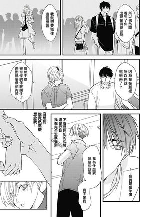 Asahi-kun wa, Namaiki Zakari no Otokonoko. | 女装大佬旭君他又美又娇 Ch. 2-7+附录 - Page 63