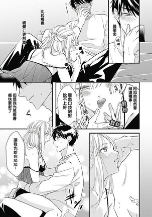 Asahi-kun wa, Namaiki Zakari no Otokonoko. | 女装大佬旭君他又美又娇 Ch. 2-7+附录 - Page 109