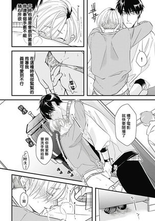 Asahi-kun wa, Namaiki Zakari no Otokonoko. | 女装大佬旭君他又美又娇 Ch. 2-7+附录 - Page 86