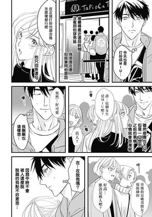 Asahi-kun wa, Namaiki Zakari no Otokonoko. | 女装大佬旭君他又美又娇 Ch. 2-7+附录 - Page 104