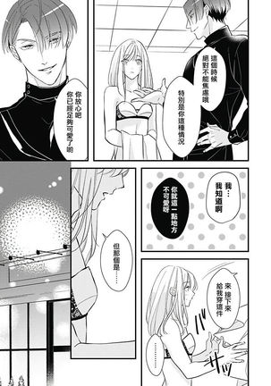 Asahi-kun wa, Namaiki Zakari no Otokonoko. | 女装大佬旭君他又美又娇 Ch. 2-7+附录 - Page 97