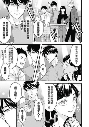 Asahi-kun wa, Namaiki Zakari no Otokonoko. | 女装大佬旭君他又美又娇 Ch. 2-7+附录 - Page 117