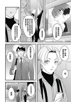 Asahi-kun wa, Namaiki Zakari no Otokonoko. | 女装大佬旭君他又美又娇 Ch. 2-7+附录 - Page 140