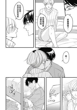 Asahi-kun wa, Namaiki Zakari no Otokonoko. | 女装大佬旭君他又美又娇 Ch. 2-7+附录 Page #134