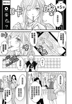 Asahi-kun wa, Namaiki Zakari no Otokonoko. | 女装大佬旭君他又美又娇 Ch. 2-7+附录 Page #75