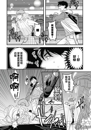 Asahi-kun wa, Namaiki Zakari no Otokonoko. | 女装大佬旭君他又美又娇 Ch. 2-7+附录 - Page 124