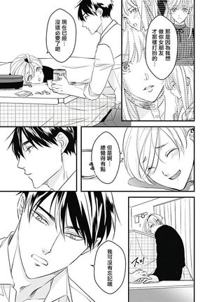 Asahi-kun wa, Namaiki Zakari no Otokonoko. | 女装大佬旭君他又美又娇 Ch. 2-7+附录 Page #145