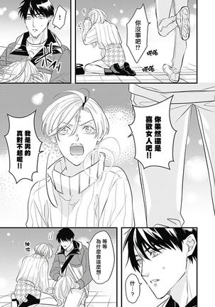 Asahi-kun wa, Namaiki Zakari no Otokonoko. | 女装大佬旭君他又美又娇 Ch. 2-7+附录 - Page 125