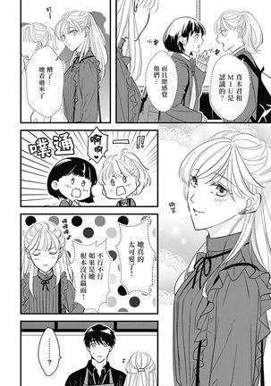 Asahi-kun wa, Namaiki Zakari no Otokonoko. | 女装大佬旭君他又美又娇 Ch. 2-7+附录 Page #100