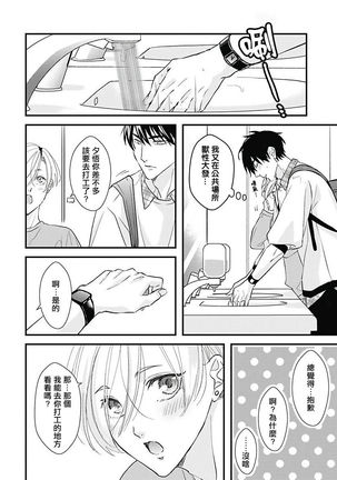 Asahi-kun wa, Namaiki Zakari no Otokonoko. | 女装大佬旭君他又美又娇 Ch. 2-7+附录 Page #90