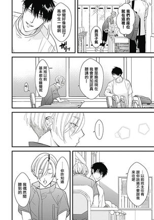 Asahi-kun wa, Namaiki Zakari no Otokonoko. | 女装大佬旭君他又美又娇 Ch. 2-7+附录 Page #60