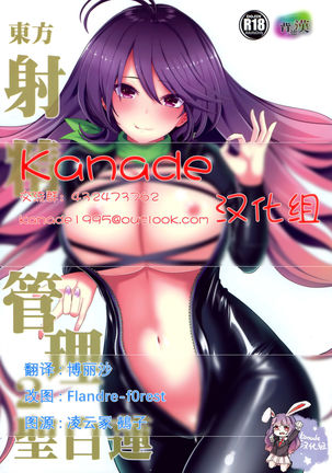 Touhou Shasei Kanri 2 Hijiri Byakuren Page #1