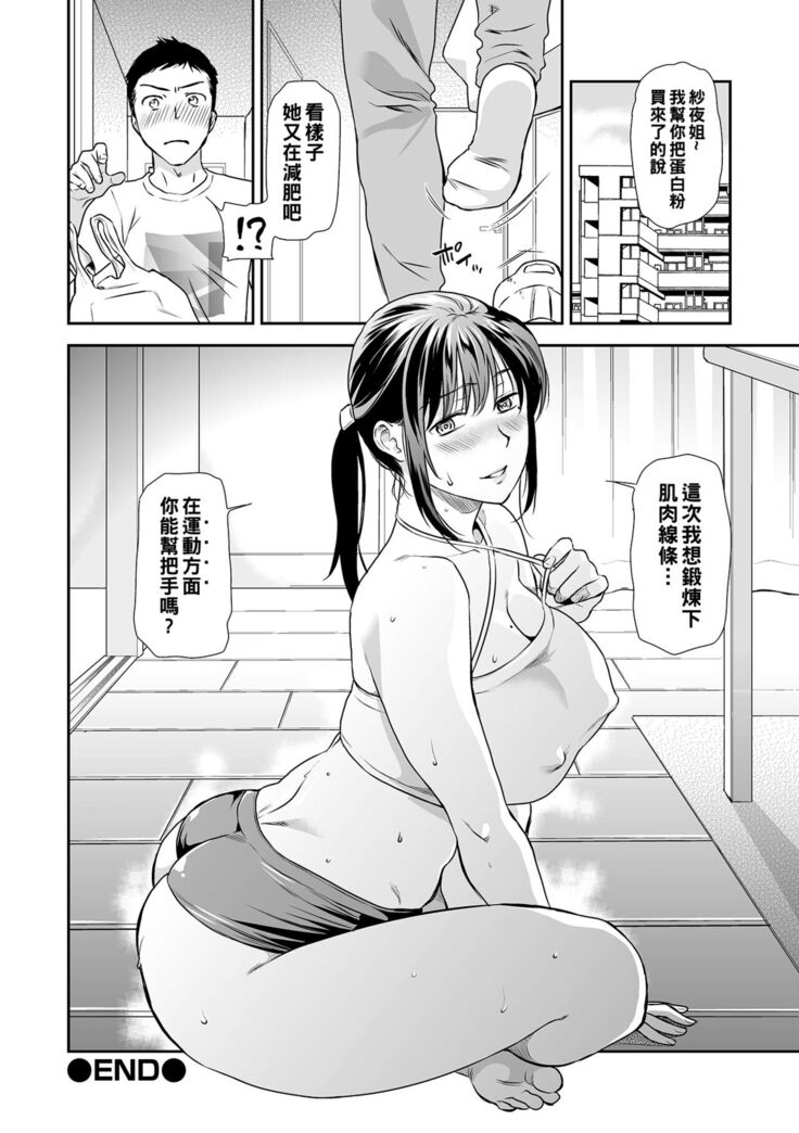 Ase Mure Oba-san to Tsuyudaku de