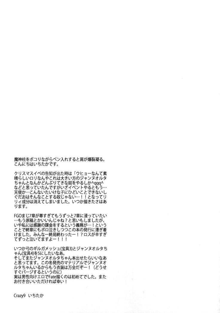 C9-26 Jeanne Alter-chan to Maryoku Kyoukyuu | Mana Transfers With Little Miss Jeanne Alter   {darknight}